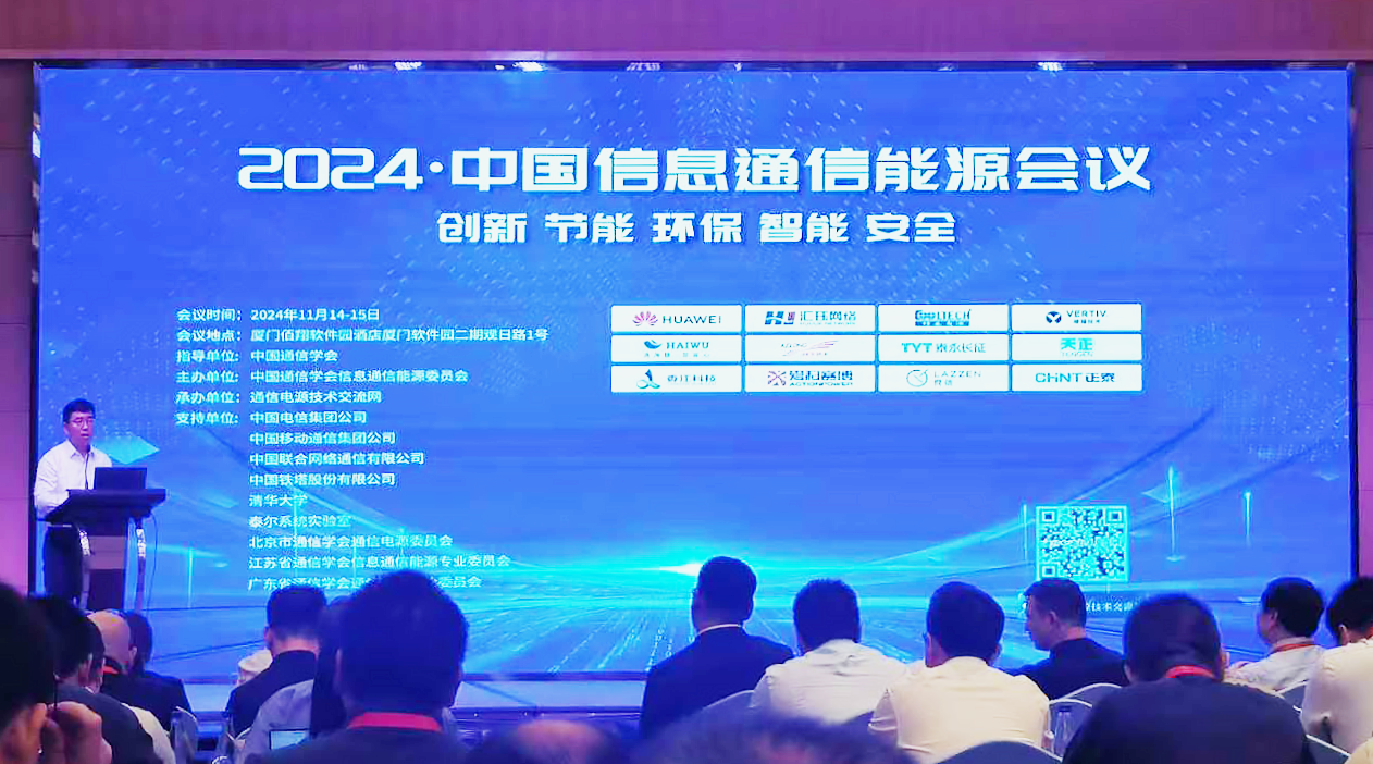 mk体育app官网下载入口方案闪耀2024中国通信能源大会